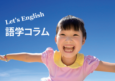 日本人と英語